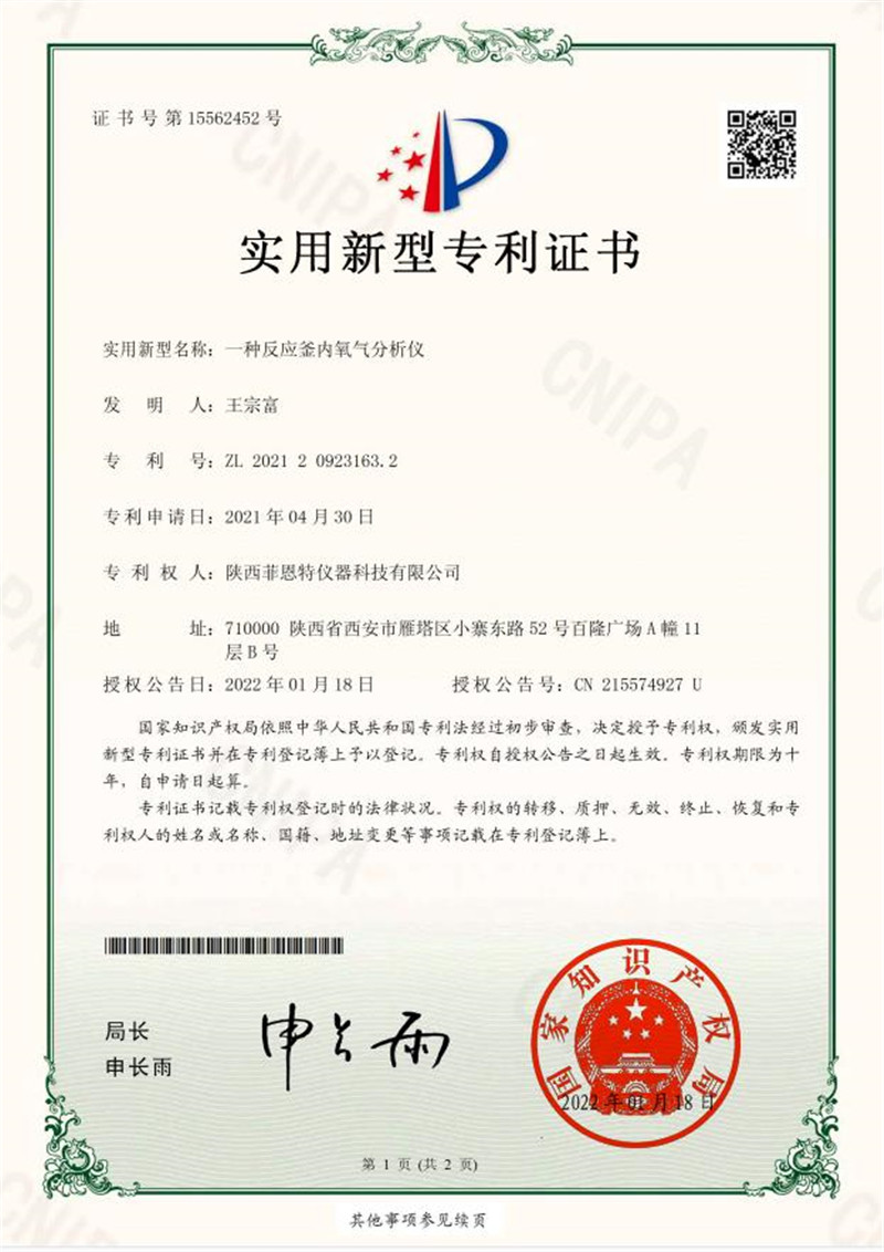 專(zhuān)利：一種反應(yīng)釜內(nèi)氧氣分析儀