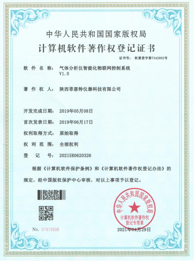 氣體分析儀智能化物聯(lián)網(wǎng)控制系統(tǒng)
