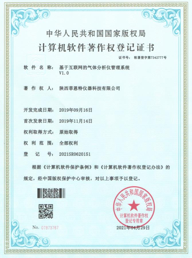 基于互聯(lián)網(wǎng)的氣體分析儀管理系統(tǒng)