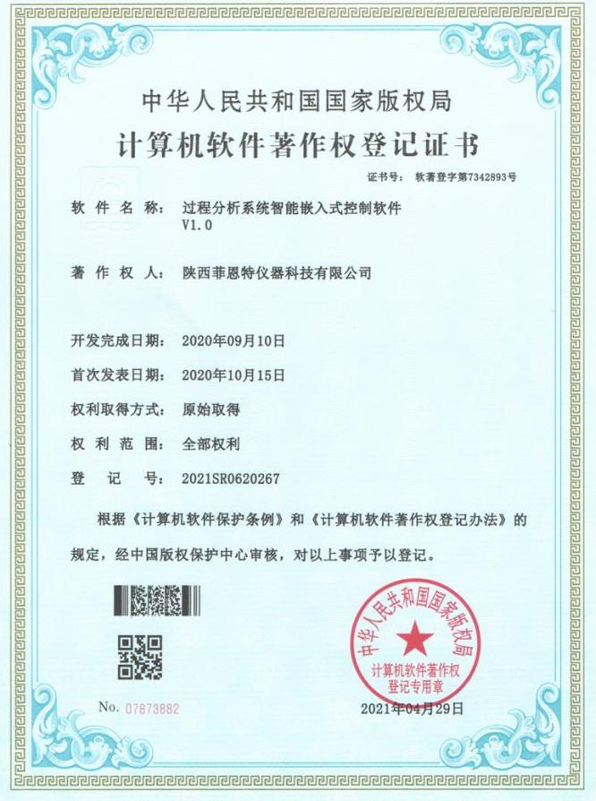 過(guò)程分析系統(tǒng)智能嵌入式控制軟件