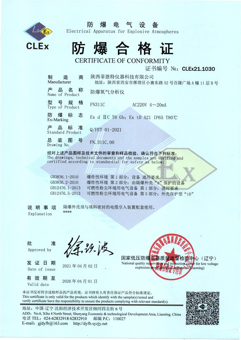 FN311C防爆證